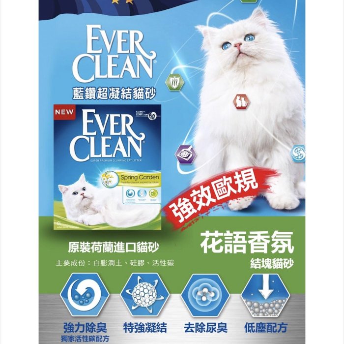 藍鑽歐規貓砂 Ever Clean  10L (9kg)  礦砂 貓砂 粗顆粒 花語香氛 薰衣草