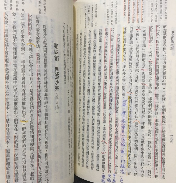 【琥珀書店】《印度哲學概論》恰特吉·達塔 原著 伍先林、李登貴、黃彬 等譯|黎明文化