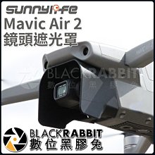 數位黑膠兔【 187 Sunnylife AIR2-Q9292 Mavic Air 2 鏡頭遮光罩 】 無人機 空拍機