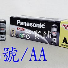 ～老實鋪～國際牌 Panasonic 1.5V 3號 碳鋅電池 乾電池AA三號電池 60入/1盒