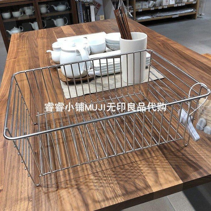 【現貨精選】MUJI無印良品 不銹鋼碗盤架 瀝水架 廚房餐具收納籃 大/小