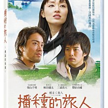 [DVD] - 播種的旅人：傳說的故鄉 種まく旅人-くにうみの郷 ( 台灣正版 )