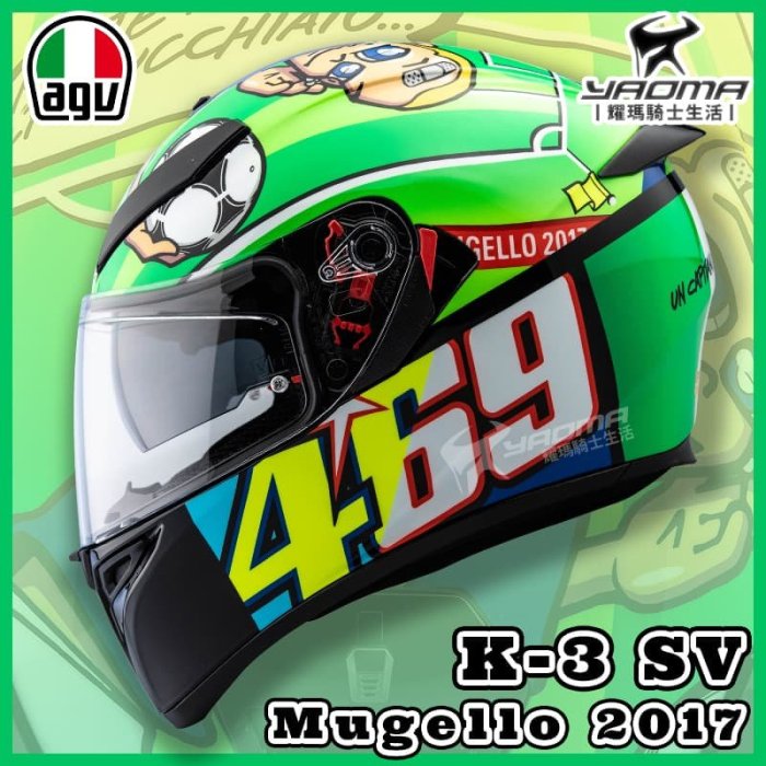 AGV安全帽 K-3 SV Mugello 2017 世足 全罩帽 進口帽 亞版 K3SV 內置墨鏡 耀瑪騎士