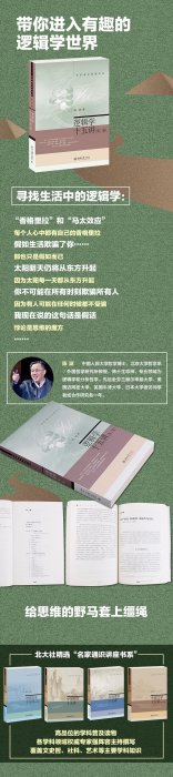 現貨直出 邏輯學十五講 第二版)陳波 名家通識講座書系 圖書 書籍 正版568