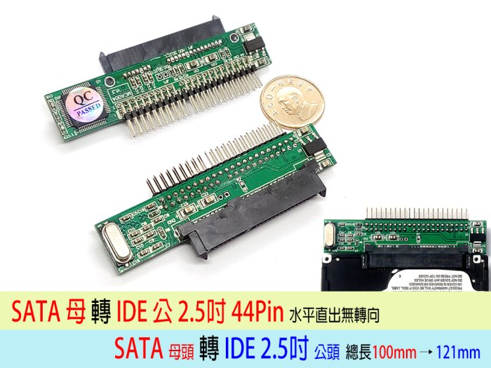 【附發票】2.5吋 SATA 硬碟 轉 IDE 2.5吋 44針 IDE轉SATA  2.5吋 SATA轉接IDE