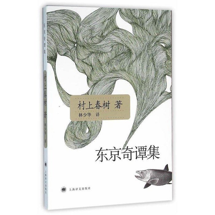 【熱賣精選】東京奇譚集 繼長篇小說《天黑以后》村上春樹又一~