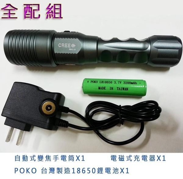 最新 POKO 全自動電子觸控式按鈕變焦CREE XM-L L2 手電筒 遠射王手 電筒磁控充電(全配組)