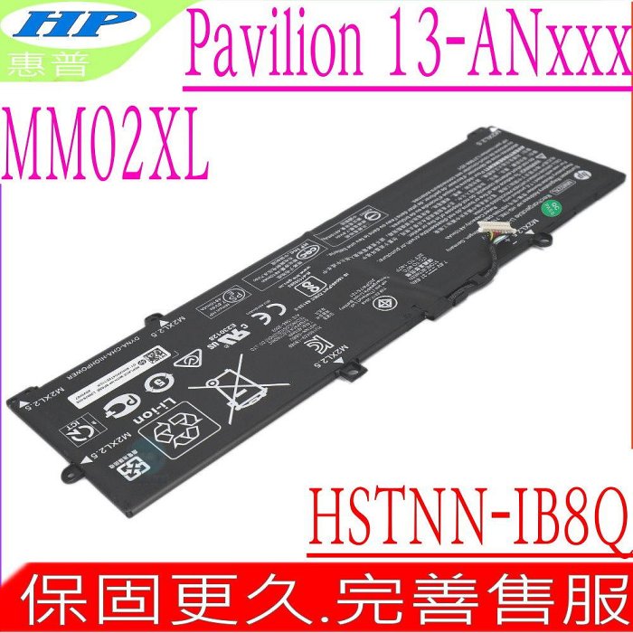 HP Pavilion 13-AN 系列電池 適用 惠普 MM02XL 13-AN0001TU~13-AN0010TU