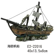 微笑的魚水族☆【帆船】40x13.5x8cm (E-2-22016 )
