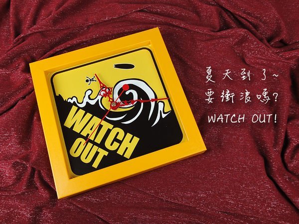 【衝浪小胖】WATCH OUT！掛鐘/KUSO/桌鐘/時鐘/創意個性商品/台灣設計/手工製作