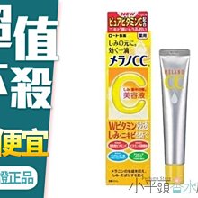 《小平頭香水店》 ROHTO 樂敦 維他命C 美容液 集中對策 淡斑精華 20ml(加強版)