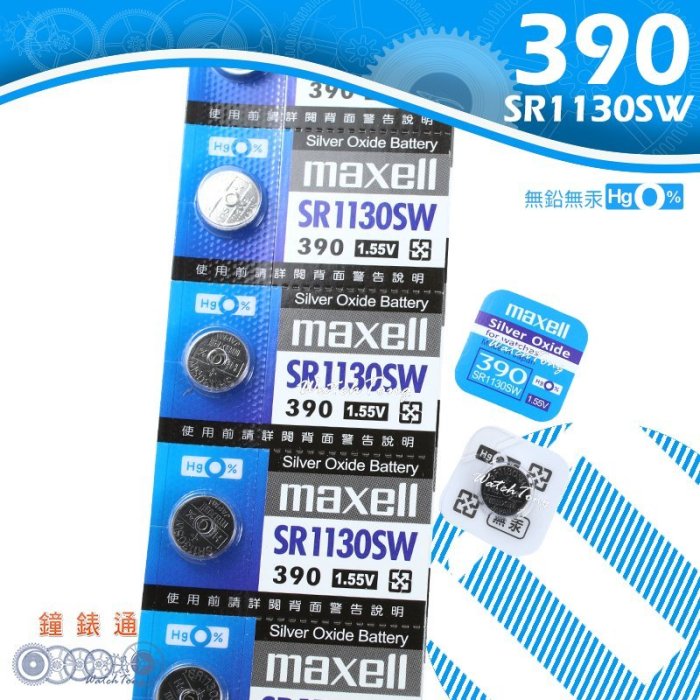 【鐘錶通】maxell 390 SR1130SW 日本製 / 手錶電池 / 鈕扣電池 / 水銀電池 / 單顆售