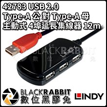 數位黑膠兔【LINDY 林帝 42783 USB2.0 TypeA公 對 TypeA母 主動式 4埠延長集線器12m】
