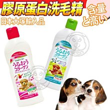 【🐱🐶培菓寵物48H出貨🐰🐹】大塚》膠原蛋白寵物狗狗美容洗毛精玫瑰花果香|森林香氛/350ml/瓶 特價288元