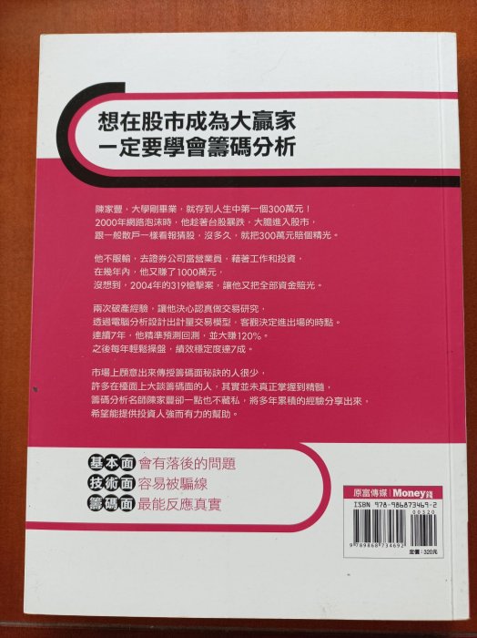 《朱家泓、賴憲政、陳霖、陳家豐等股票大師》教你做股票新書七本，移民帶不走對折便宜賣