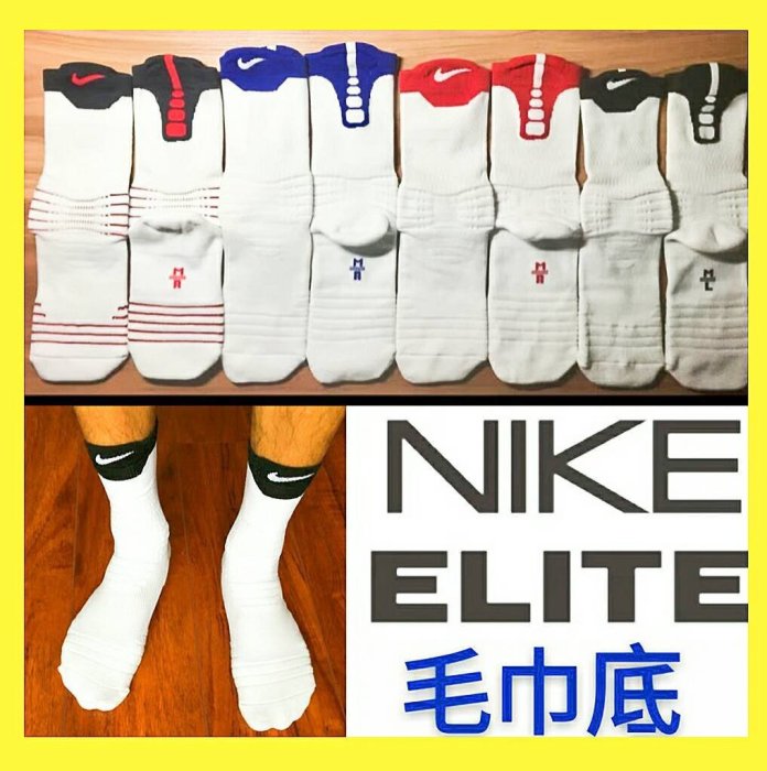 【益本萬利 】下標專區　stance 平輸 厚底 毛巾襪 籃球襪 NIKE ELITE jordan 高筒 5色