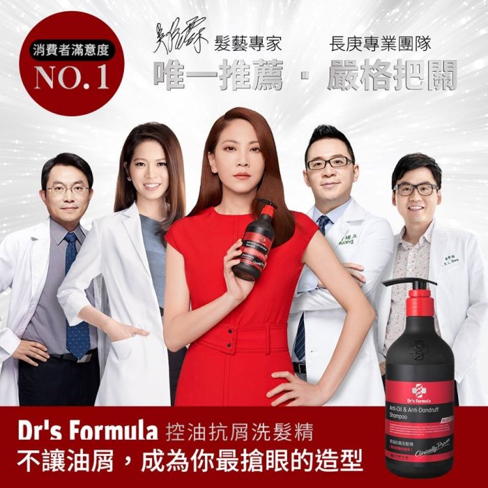 免運2瓶入 Dr's Formula 控油抗屑洗髮精+激涼夏日版 台塑生醫 洗髮乳 超強回購率