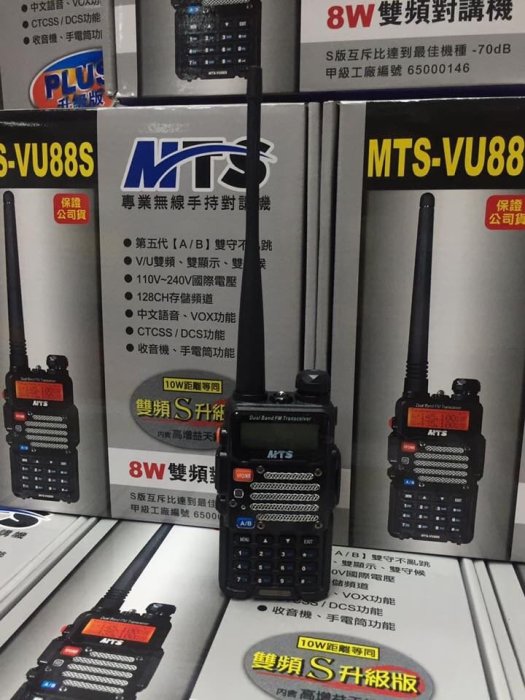 【牛小妹無線電】 MTS-VU88S升級版 8W 雙頻對講機 雙顯示 雙守候