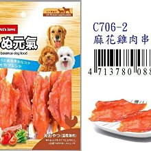 【阿肥寵物生活】Pet’s Love 犬いぬ元氣-麻花雞肉串(12入/包)