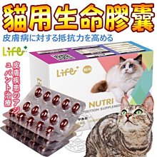 【🐱🐶培菓寵物48H出貨🐰🐹】(免運)虎揚科技》Life+貓用生命膠囊-60粒裝(鱉丹/爆毛丹) 特價900元