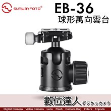 【數位達人】Sunwayfoto 晟崴 EB-36 超輕型旅行者 球頭 球型雲台 EPIC系列