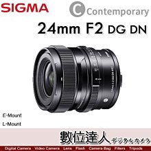 【數位達人】公司貨 Sigma 24mm F2 DG DN Contemporary 全片幅 大光圈 人像鏡 i系列