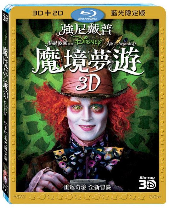 全新《魔境夢遊》3D+2D雙牒版藍光BD(得利公司貨)(聖誕夜驚魂.陰間大法師.剪刀手愛德華.大智若魚.蝙蝠俠)提姆波頓