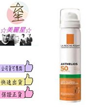 ☆美麗星☆理膚寶水 安得利清爽防曬噴霧SPF50 75ml  公司貨&可集點☆美麗星☆