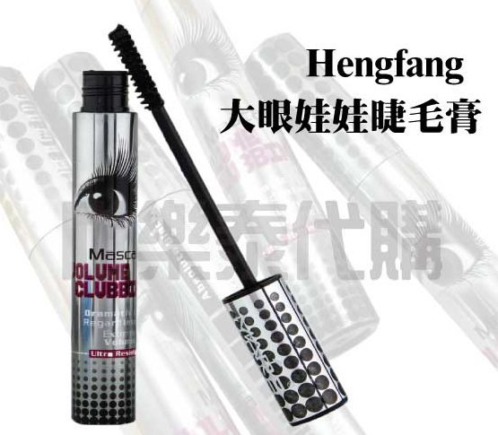 【泰國商品代購現貨正品】泰國Hengfang Mascara 大眼娃娃 睫毛膏