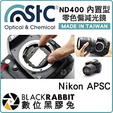 數位黑膠兔【 STC ND400 零色偏 減光鏡 內置型 Nikon APSC 】ND鏡 瀑布 慢快門 日出 日落 風景