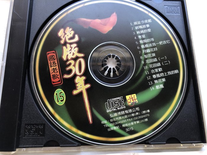 【二手尋寶屋】未測試 -CD329 絕版30年 就從今夜起 碧城故事 國語老歌 無ifpi