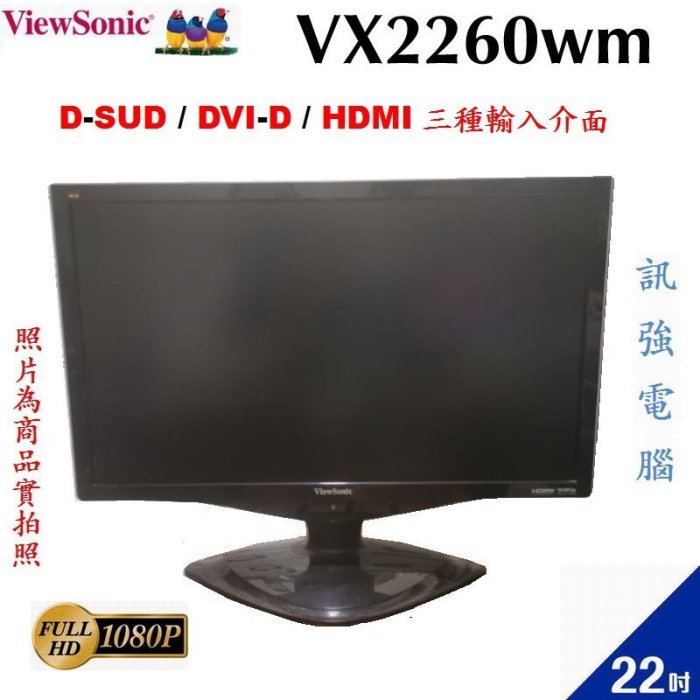 優派 ViewSonic VX2260VM 22吋螢幕顯示器〈D-Sub/DVI/HDMI三種輸入、內建喇叭〉良品附線組