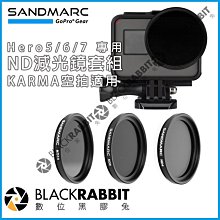 數位黑膠兔【 SANDMARC SM-231 GoPro Hero 6 7 ND 減光 濾鏡組 KARMA 空拍適用 】