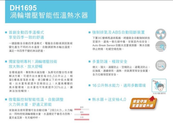 送安裝! 詢價再折扣 南盈廚具 櫻花牌 DH1695 16L 四季溫 渦輪增壓熱水器 大水量 強制排氣 分段火排 省瓦斯