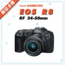 ✅4/19現貨 快來詢問✅台灣佳能公司貨✅登錄禮 Canon EOS R8 RF 24-50mm 數位相機