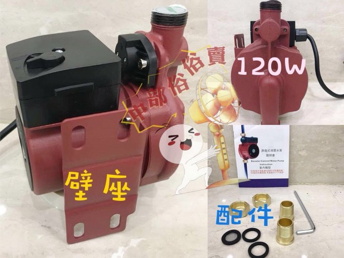 免運 附二尺軟管*1  120W 超靜音熱水器專用穩壓馬達 熱水器加壓 熱水加壓器 管路増壓泵浦 非JA80