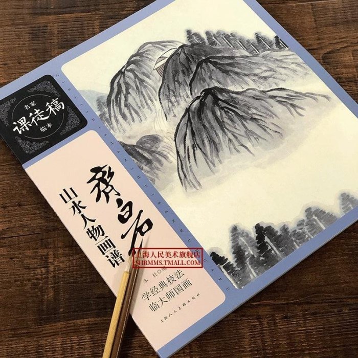 金牌書院 齊白石山水人物畫譜 名家課徒稿臨本 花鳥蟲魚山水人物畫集 初學者臨摹欣賞裝飾素材中國畫花鳥畫技法作品集 水墨繪畫藝術教程書籍