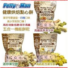 **貓狗大王**【Petty Man PTM烘焙點心餅乾系列300g】腸道保健 ˙預防口臭˙健康牙齒與骨骼