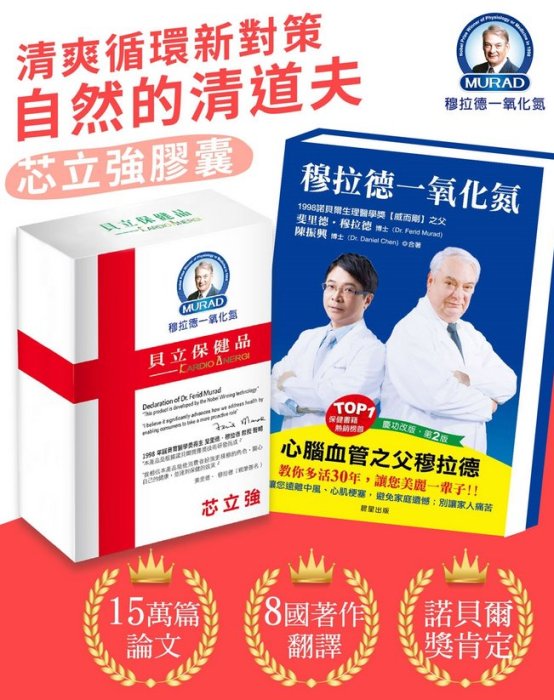 【恩典堂】諾貝爾獎Dr.穆拉德 一氧化氮 芯立強膠囊 30粒/盒 Murad 貝立保健品 x5盒裝