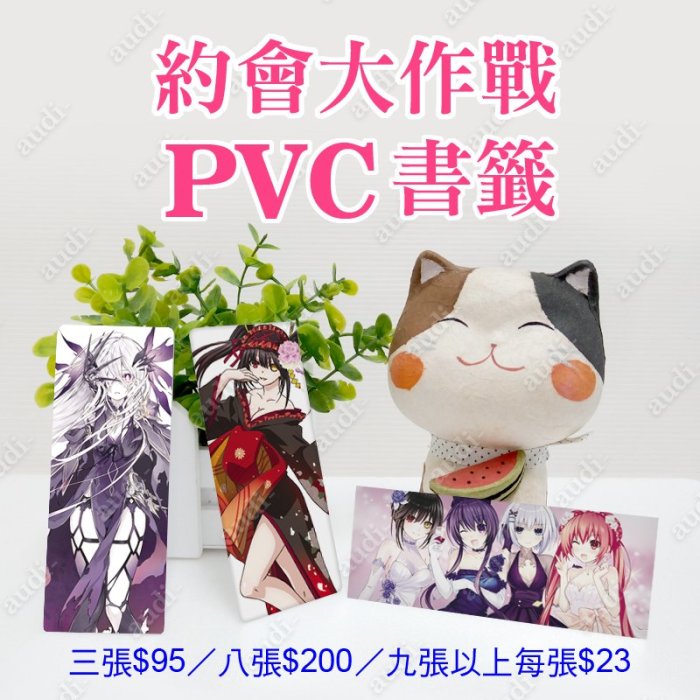 【現貨】傳說對決 半透明 PVC 書籤 約會大作戰 狂三 折紙 十香 赤黑新章 精靈再臨 來圖訂製半透明防潑水書籤訂做