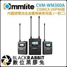 數位黑膠兔【COMICA CVM-WM300A UHF96頻 內置鋰電池 全金屬無線麥克風 (一對二)】 無線 對講機