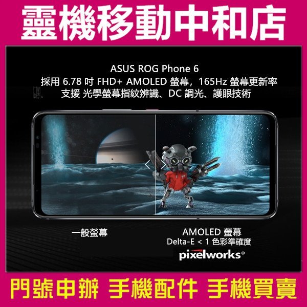 [門號專案價]ASUS ROG Phone 6[16+ 512GB]6.78吋/5G雙卡/ROG6/IPX4防水等級