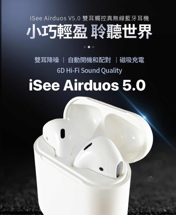 24H快速出貨 iSee Airduos TWS Earbuds V5.0真無線藍牙耳機 單隻耳機可使用 情侶耳機