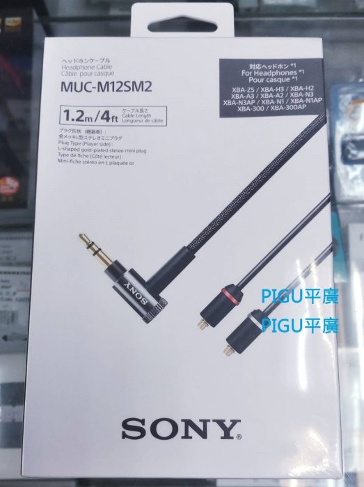 平廣公司貨保一年SONY MUC-M12SM2 耳機線適用於XBA-Z5 N3AP N1AP