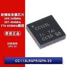 貼片 CC113LRGPR QFN-20 價值線接收器 無線收發器晶片 W1062-0104 [382508]