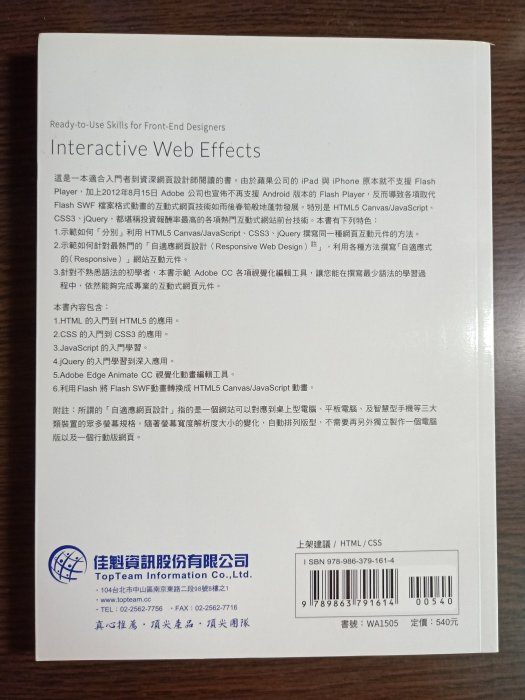 【咿呀二手館】-二手書-陳聖博-HTML5/CSS3/jQuery互動網頁設計(附教學CD)