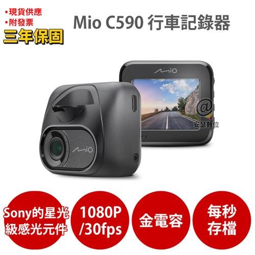 Mio C590【送32G+拭淨布+耳套】1080P Sony starvis 星光級感光元件 GPS 金電容 行車記錄器 紀錄器