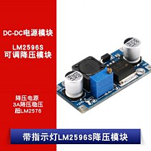 LM2596S DC-DC 降壓電源模組 超LM2576 3A 可調降壓穩壓模組 W1062-0104 [381458]