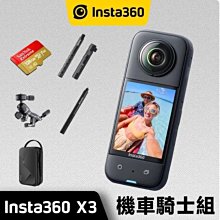 *大元˙台南*【先創公司貨 現貨】Insta360 X3 全景運動相機 128G機車騎士組