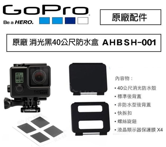 【eYe攝影】原廠 GOPRO 消光黑40米防水盒 AHBSH-001 40M 潛水盒 防水殼 HERO4 3+ 3